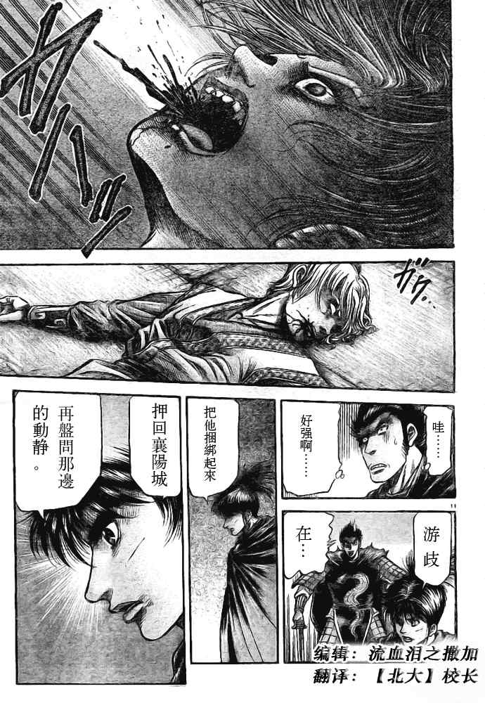 《龙狼传》漫画最新章节第181话免费下拉式在线观看章节第【11】张图片