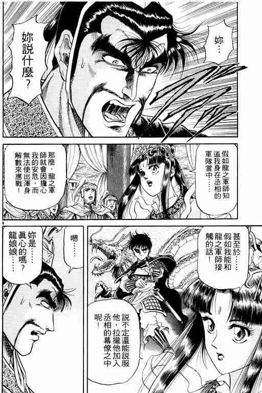 《龙狼传》漫画最新章节第3卷免费下拉式在线观看章节第【154】张图片