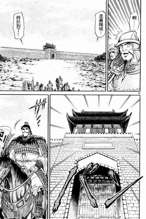 《龙狼传》漫画最新章节第5卷免费下拉式在线观看章节第【20】张图片