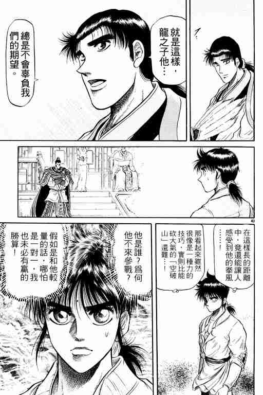 《龙狼传》漫画最新章节第9卷免费下拉式在线观看章节第【44】张图片