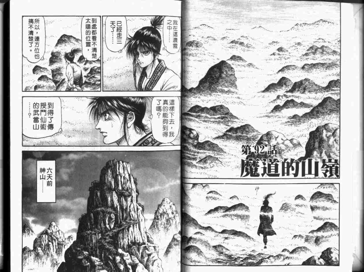 《龙狼传》漫画最新章节第24卷免费下拉式在线观看章节第【4】张图片