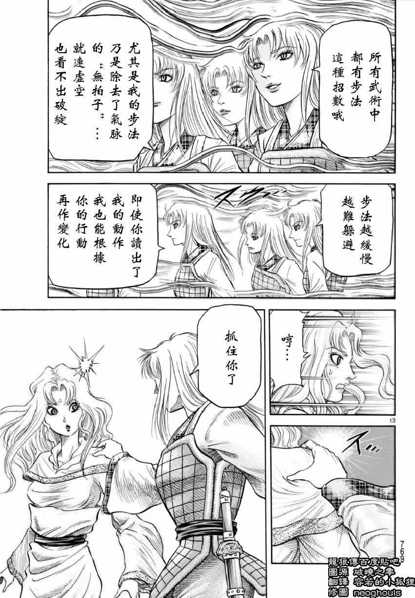 《龙狼传》漫画最新章节第253话免费下拉式在线观看章节第【13】张图片