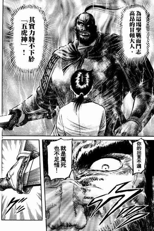 《龙狼传》漫画最新章节第15卷免费下拉式在线观看章节第【55】张图片