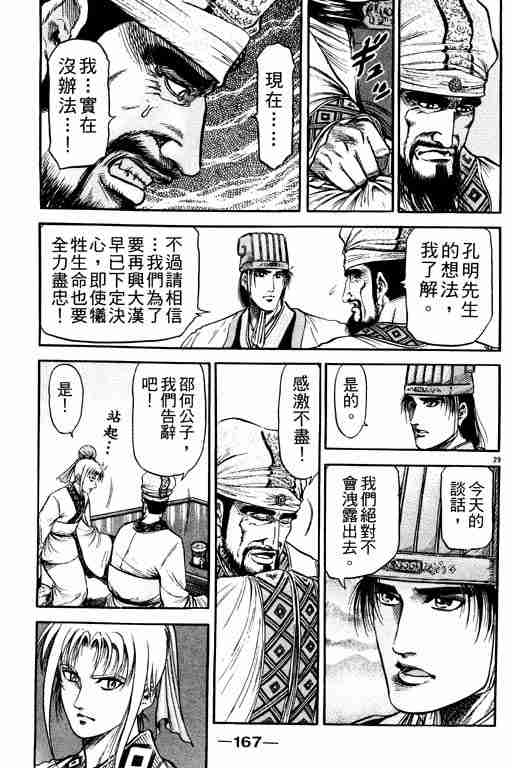 《龙狼传》漫画最新章节第21卷免费下拉式在线观看章节第【166】张图片