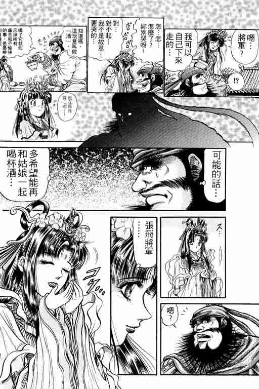 《龙狼传》漫画最新章节第7卷免费下拉式在线观看章节第【96】张图片