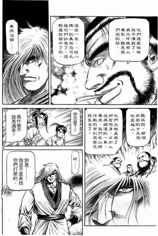 《龙狼传》漫画最新章节第13卷免费下拉式在线观看章节第【132】张图片