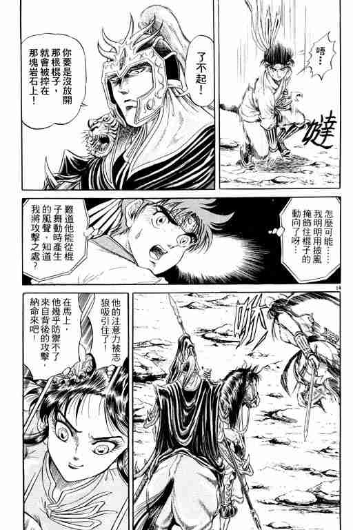 《龙狼传》漫画最新章节第2卷免费下拉式在线观看章节第【111】张图片