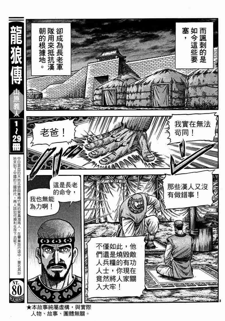 《龙狼传》漫画最新章节第125话免费下拉式在线观看章节第【3】张图片