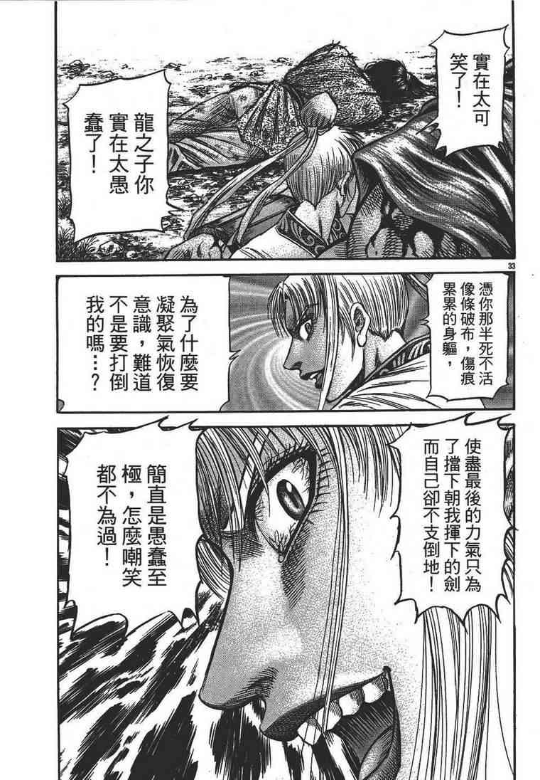 《龙狼传》漫画最新章节第150话免费下拉式在线观看章节第【33】张图片