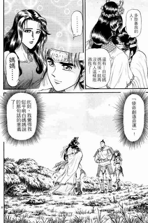 《龙狼传》漫画最新章节第5卷免费下拉式在线观看章节第【88】张图片