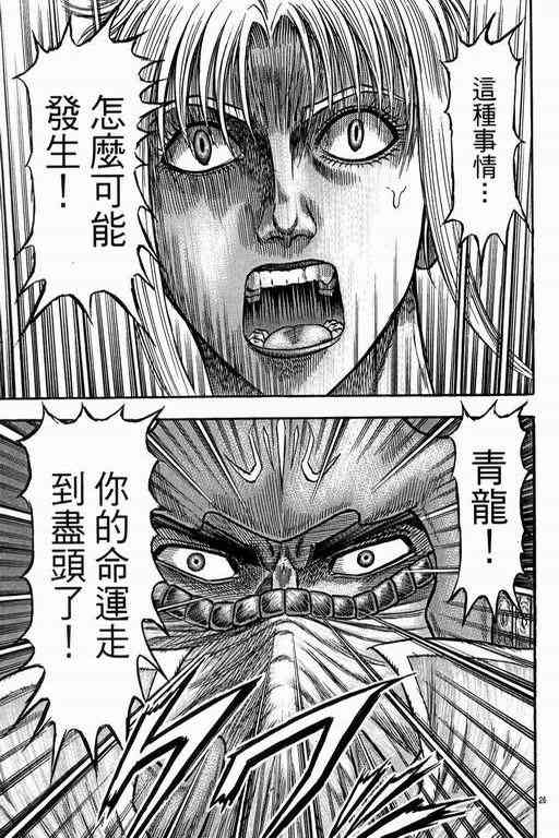 《龙狼传》漫画最新章节第151话免费下拉式在线观看章节第【25】张图片