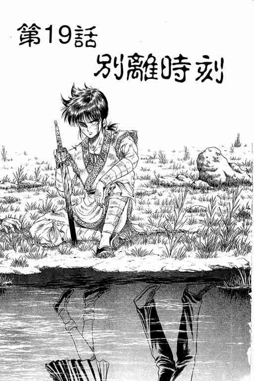 《龙狼传》漫画最新章节第5卷免费下拉式在线观看章节第【145】张图片