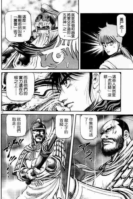 《龙狼传》漫画最新章节第15卷免费下拉式在线观看章节第【66】张图片