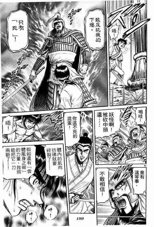 《龙狼传》漫画最新章节第7卷免费下拉式在线观看章节第【198】张图片