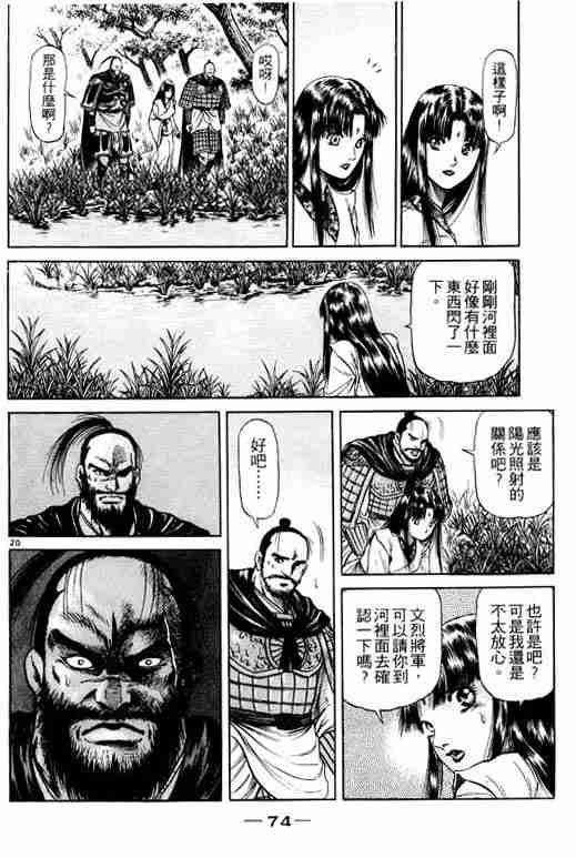 《龙狼传》漫画最新章节第14卷免费下拉式在线观看章节第【74】张图片