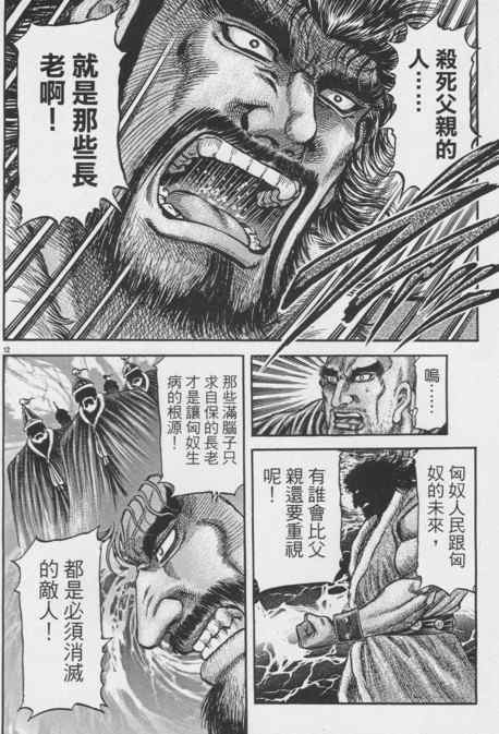 《龙狼传》漫画最新章节第148话免费下拉式在线观看章节第【12】张图片