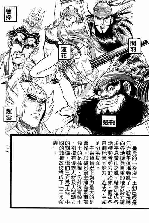 《龙狼传》漫画最新章节第3卷免费下拉式在线观看章节第【4】张图片