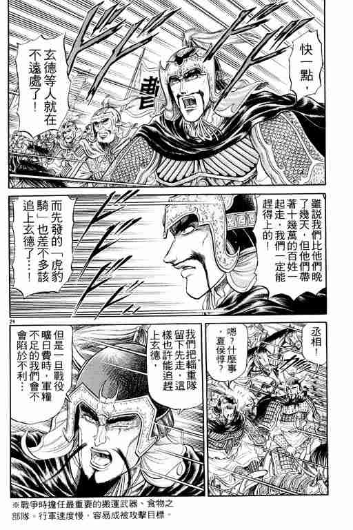 《龙狼传》漫画最新章节第5卷免费下拉式在线观看章节第【122】张图片