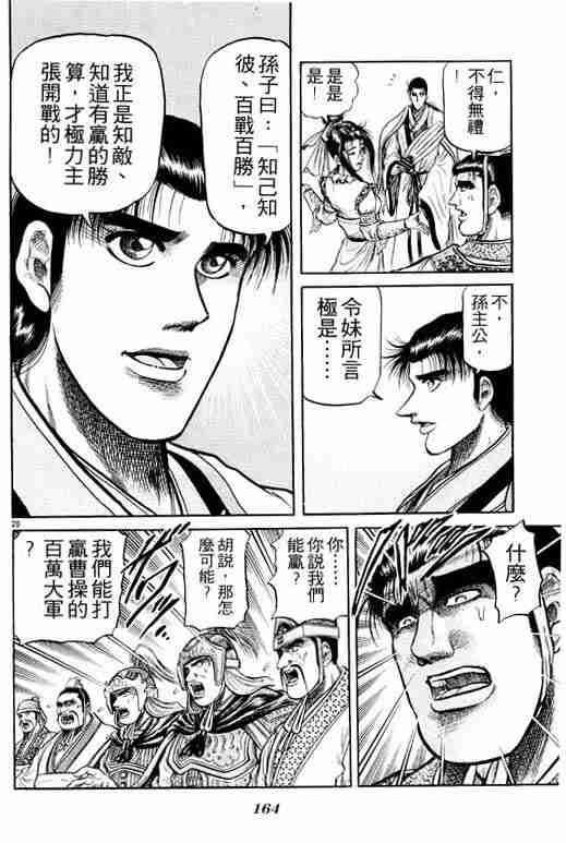 《龙狼传》漫画最新章节第8卷免费下拉式在线观看章节第【163】张图片