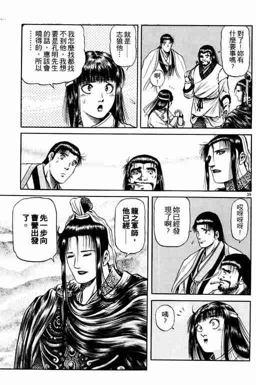 《龙狼传》漫画最新章节第14卷免费下拉式在线观看章节第【133】张图片