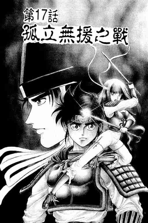 《龙狼传》漫画最新章节第5卷免费下拉式在线观看章节第【53】张图片