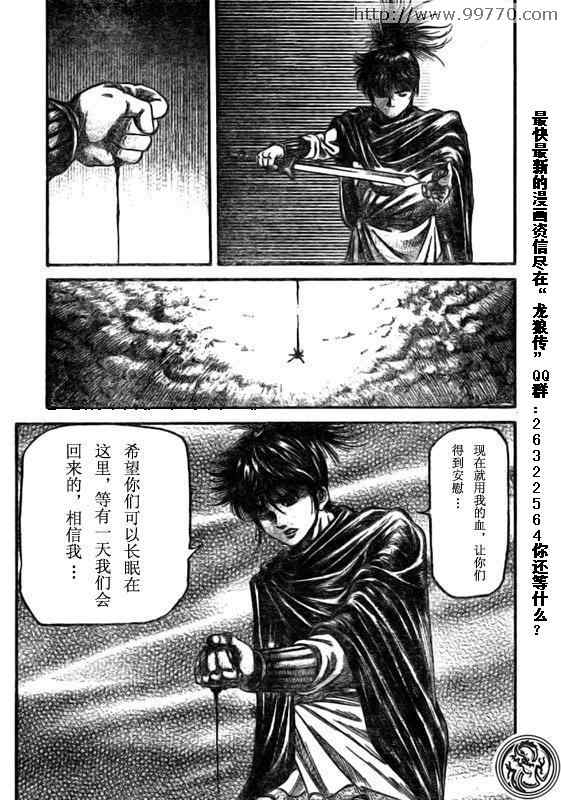 《龙狼传》漫画最新章节第169话免费下拉式在线观看章节第【27】张图片