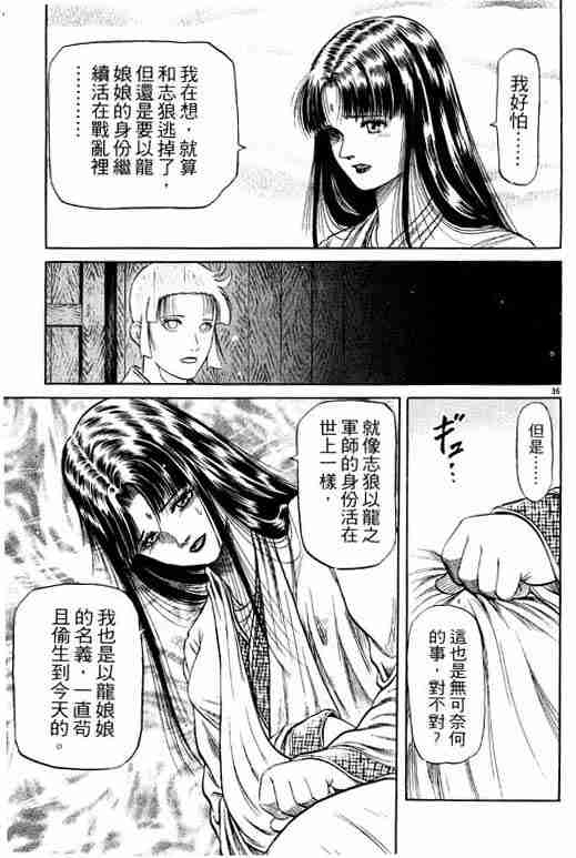 《龙狼传》漫画最新章节第13卷免费下拉式在线观看章节第【178】张图片