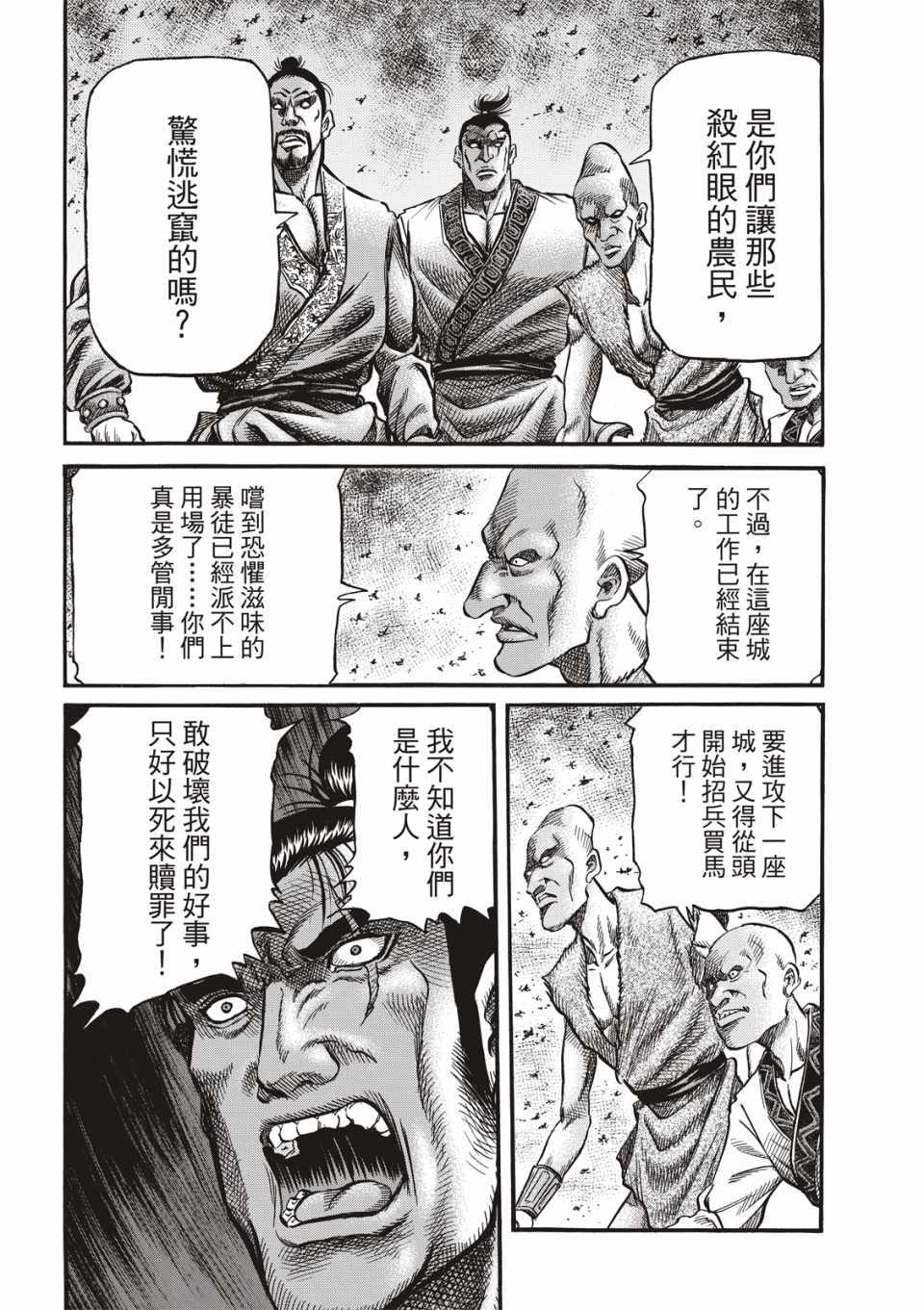 《龙狼传》漫画最新章节第292话免费下拉式在线观看章节第【21】张图片