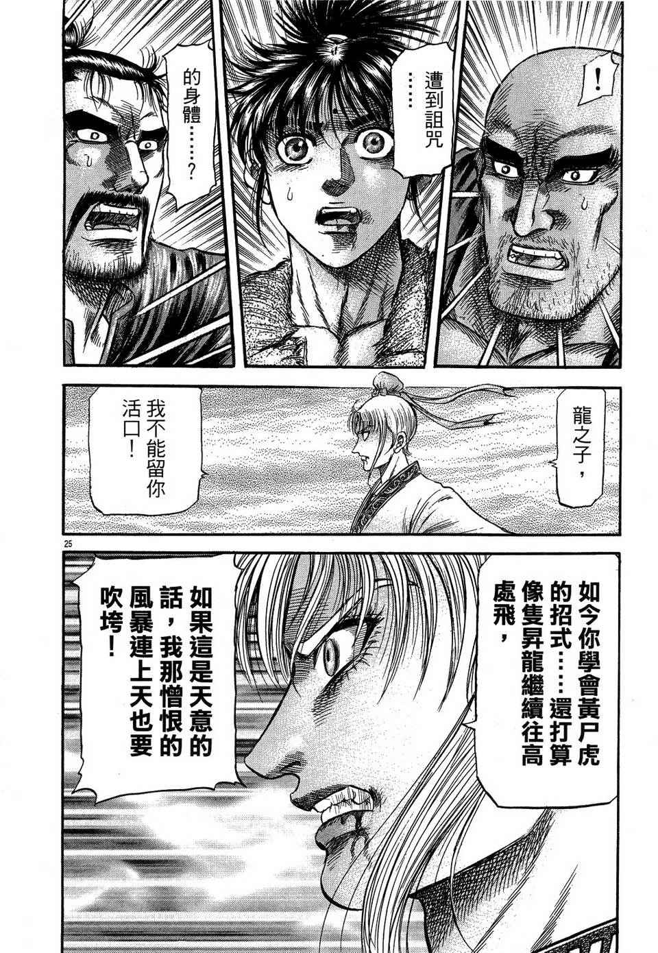 《龙狼传》漫画最新章节第146话免费下拉式在线观看章节第【26】张图片