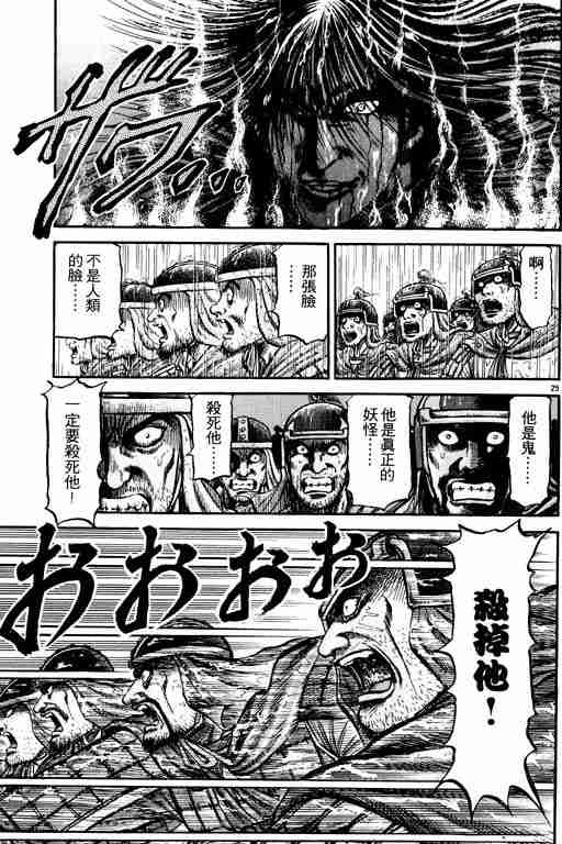 《龙狼传》漫画最新章节第18卷免费下拉式在线观看章节第【131】张图片