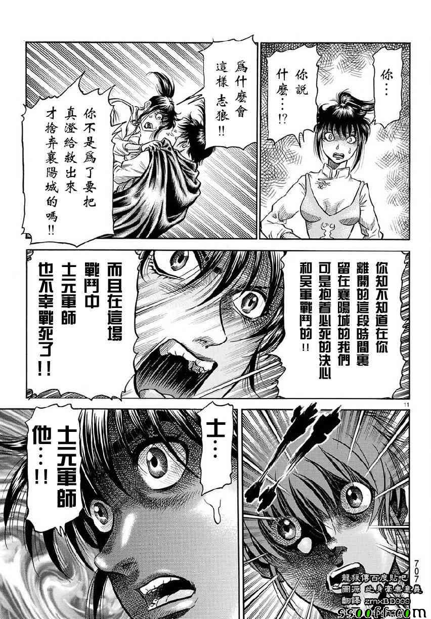 《龙狼传》漫画最新章节第267话免费下拉式在线观看章节第【11】张图片