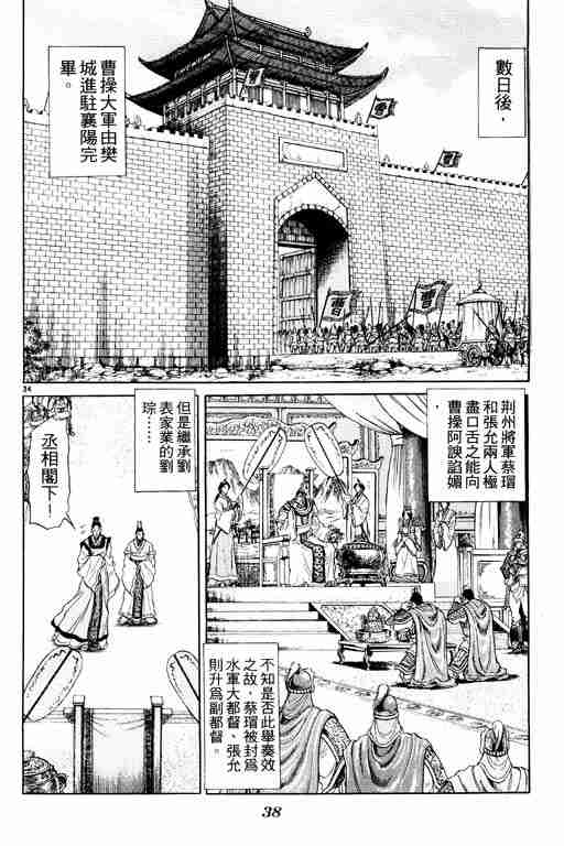 《龙狼传》漫画最新章节第5卷免费下拉式在线观看章节第【39】张图片