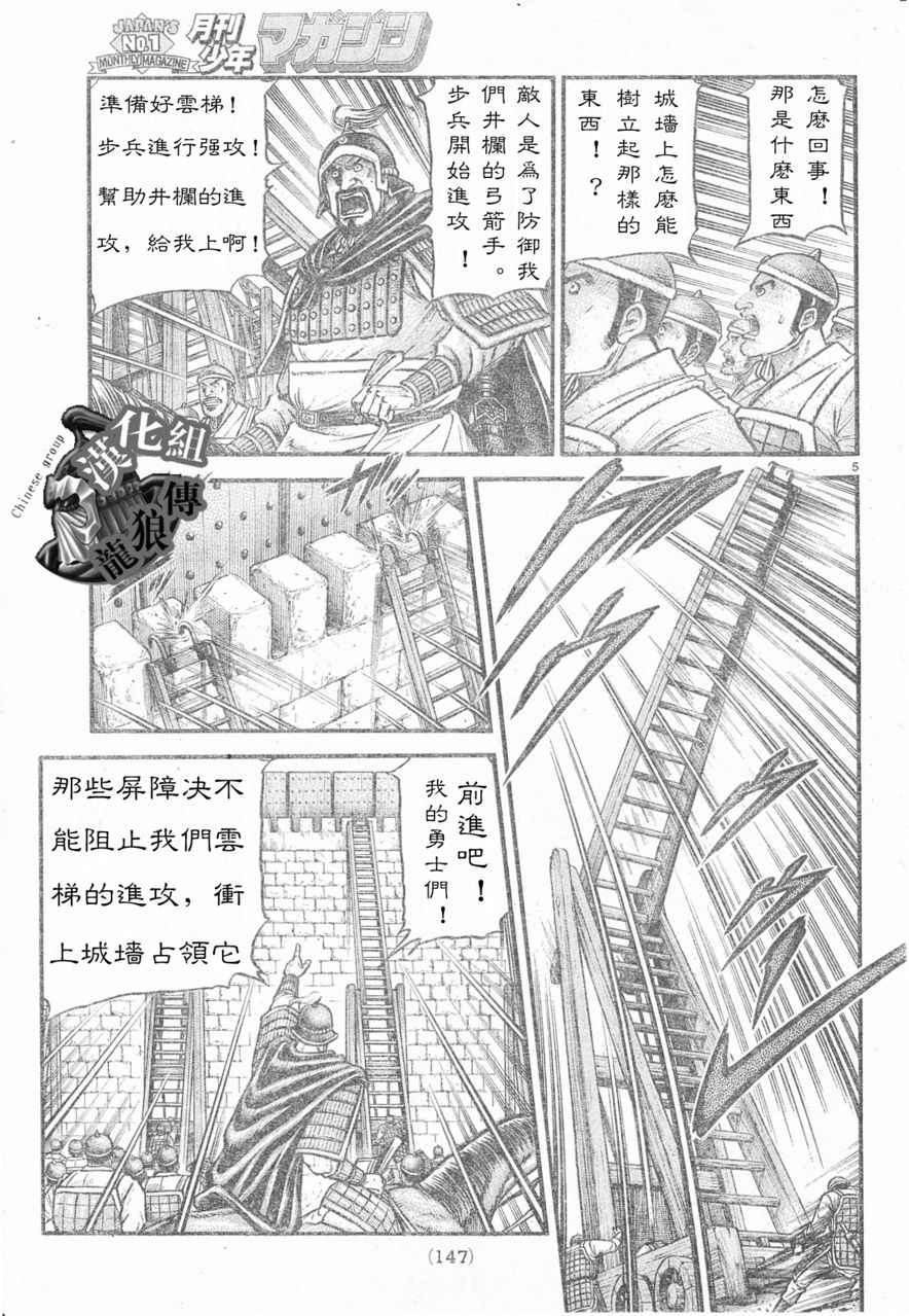 《龙狼传》漫画最新章节第178话免费下拉式在线观看章节第【5】张图片