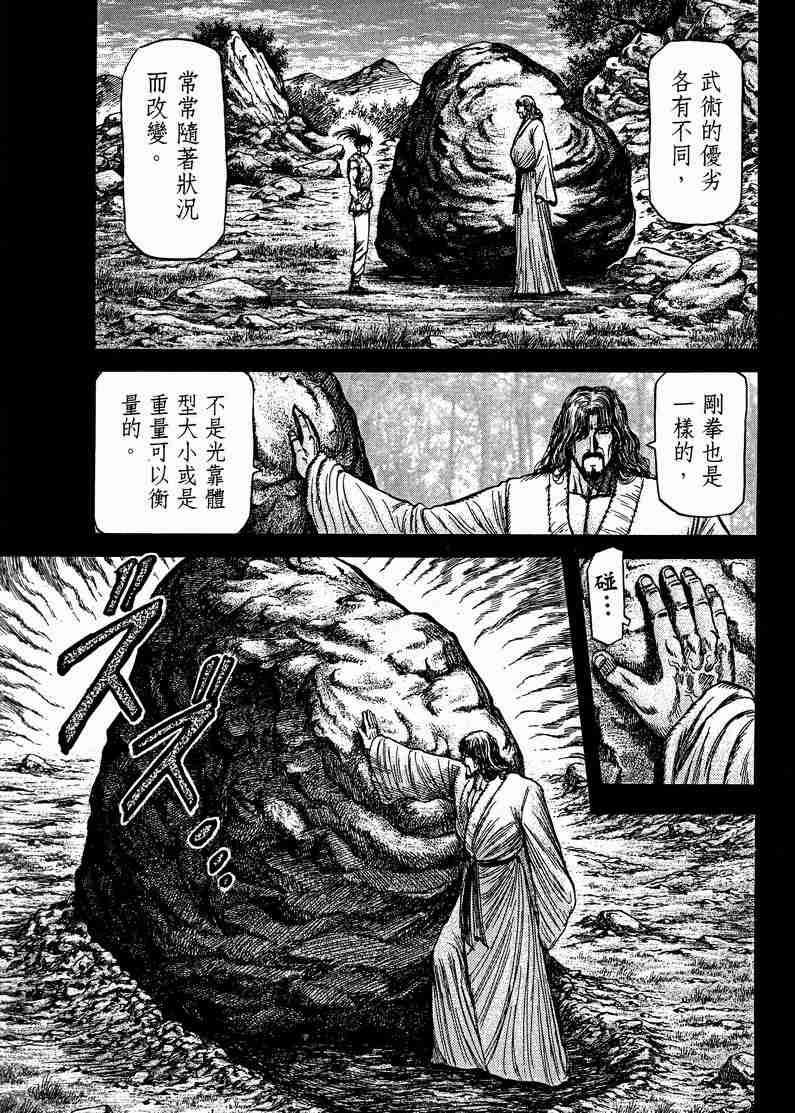 《龙狼传》漫画最新章节第125话免费下拉式在线观看章节第【133】张图片