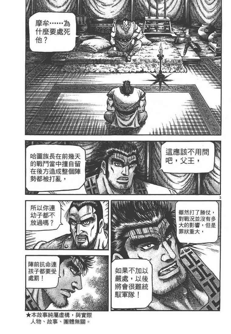 《龙狼传》漫画最新章节第150话免费下拉式在线观看章节第【3】张图片