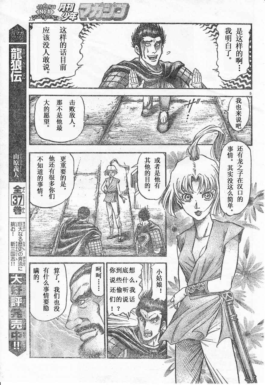 《龙狼传》漫画最新章节第172话免费下拉式在线观看章节第【5】张图片