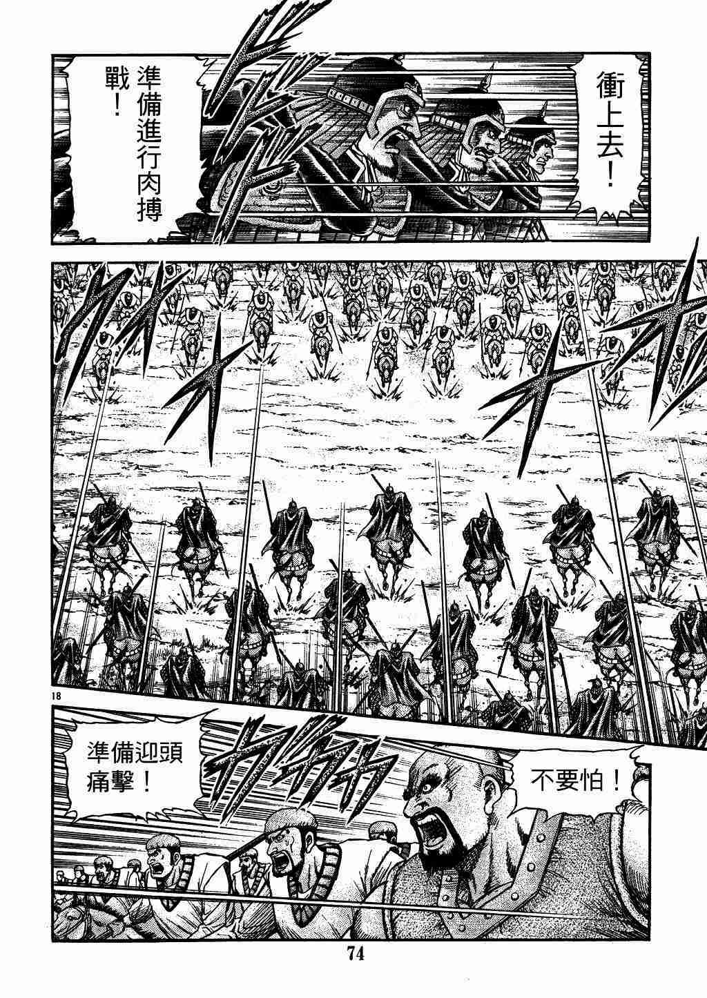 《龙狼传》漫画最新章节第135话免费下拉式在线观看章节第【18】张图片