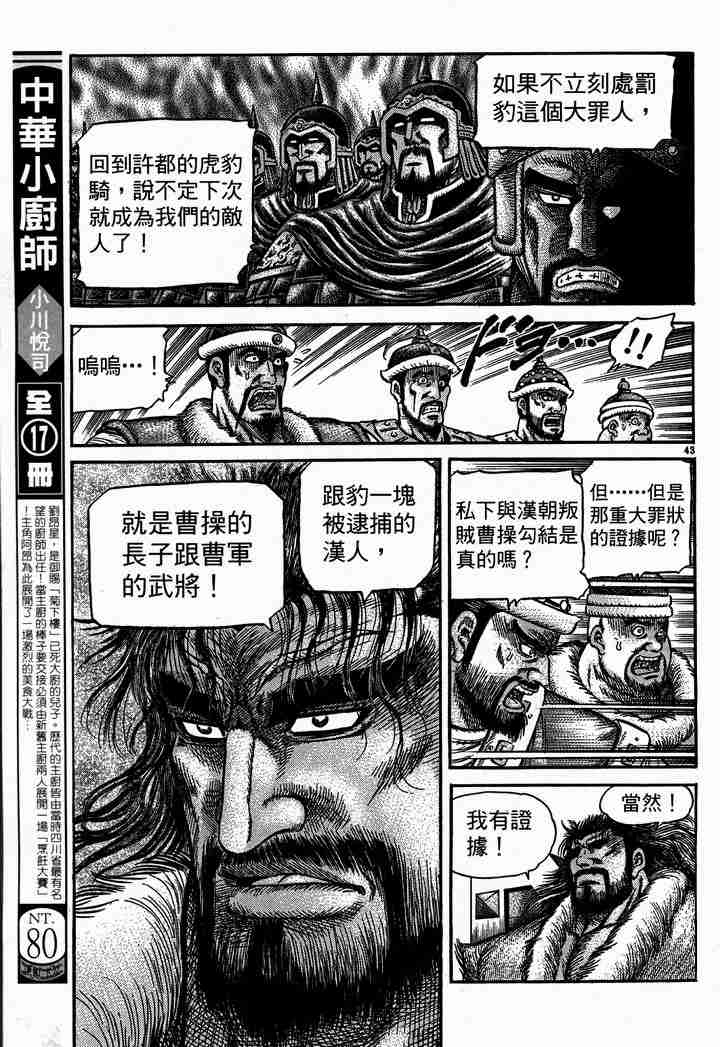 《龙狼传》漫画最新章节第28卷免费下拉式在线观看章节第【103】张图片