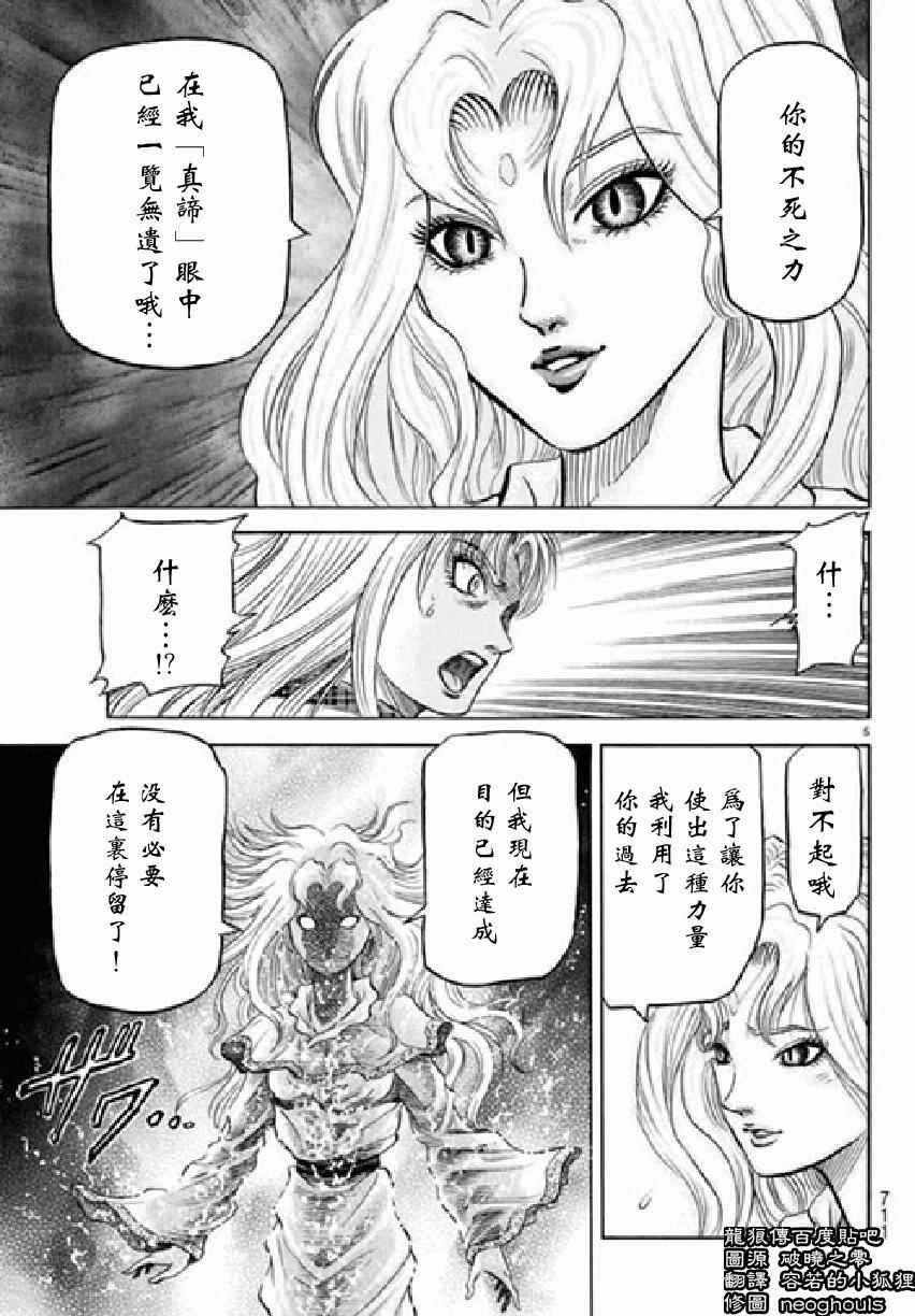 《龙狼传》漫画最新章节第256话免费下拉式在线观看章节第【5】张图片