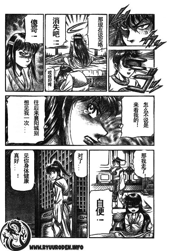 《龙狼传》漫画最新章节第185话免费下拉式在线观看章节第【10】张图片