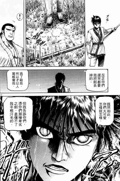 《龙狼传》漫画最新章节第13卷免费下拉式在线观看章节第【62】张图片