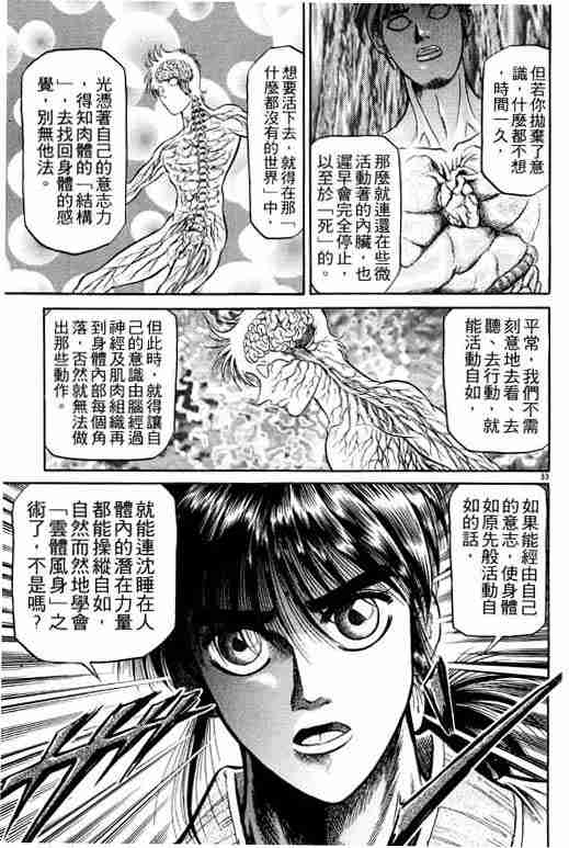 《龙狼传》漫画最新章节第9卷免费下拉式在线观看章节第【81】张图片