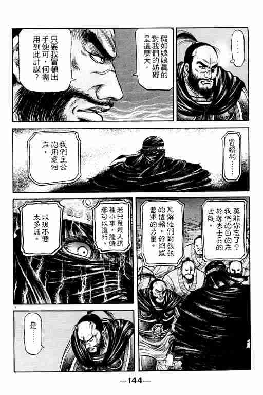 《龙狼传》漫画最新章节第14卷免费下拉式在线观看章节第【144】张图片