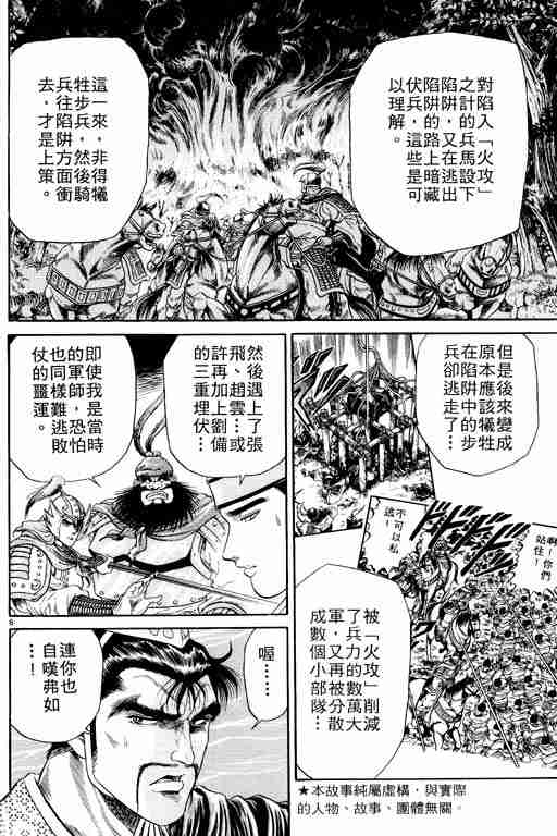 《龙狼传》漫画最新章节第2卷免费下拉式在线观看章节第【11】张图片