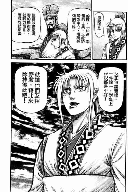 《龙狼传》漫画最新章节第21卷免费下拉式在线观看章节第【137】张图片