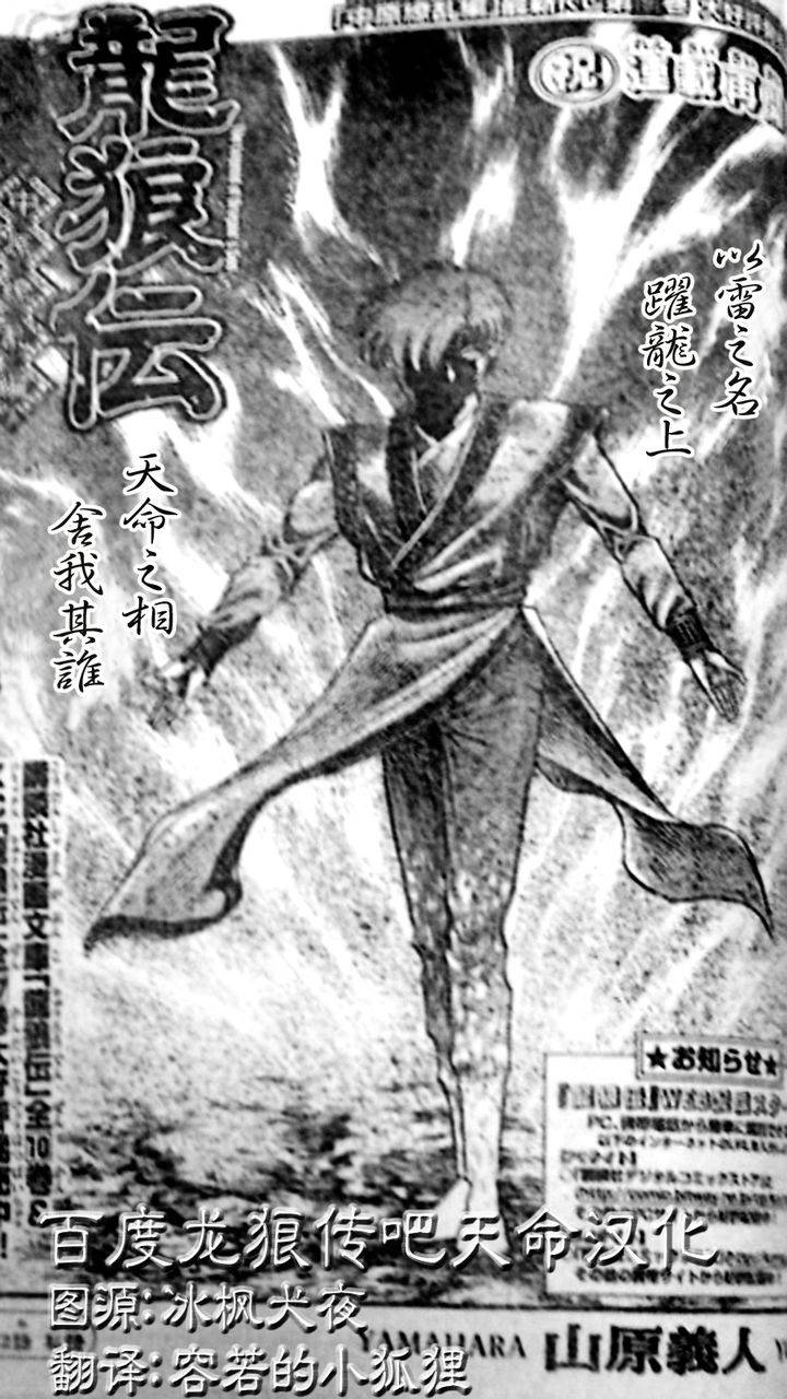 《龙狼传》漫画最新章节第210话免费下拉式在线观看章节第【1】张图片