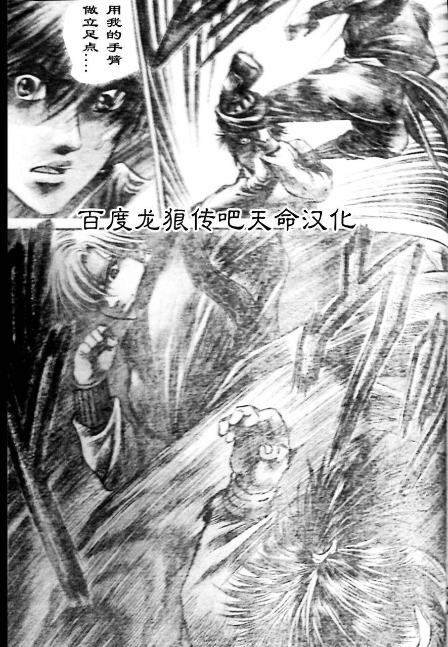 《龙狼传》漫画最新章节第210话免费下拉式在线观看章节第【15】张图片