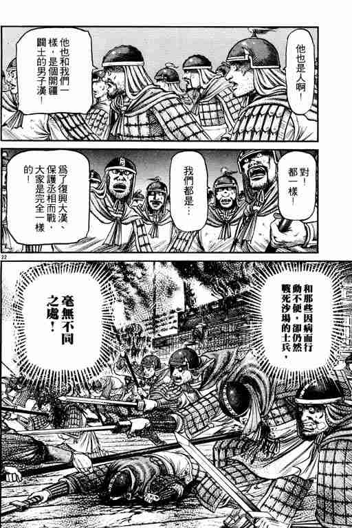 《龙狼传》漫画最新章节第17卷免费下拉式在线观看章节第【163】张图片