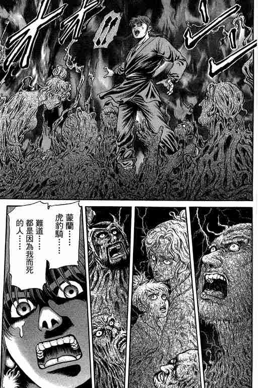 《龙狼传》漫画最新章节第29卷免费下拉式在线观看章节第【266】张图片