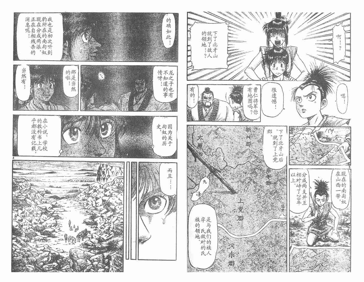 《龙狼传》漫画最新章节第28卷免费下拉式在线观看章节第【3】张图片